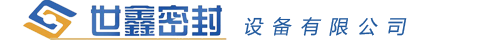 大连世鑫密封设备有限公司